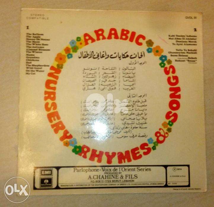 الحان حكايات واغاني الاطفال اسطوانه EMI صوت الشرق 1