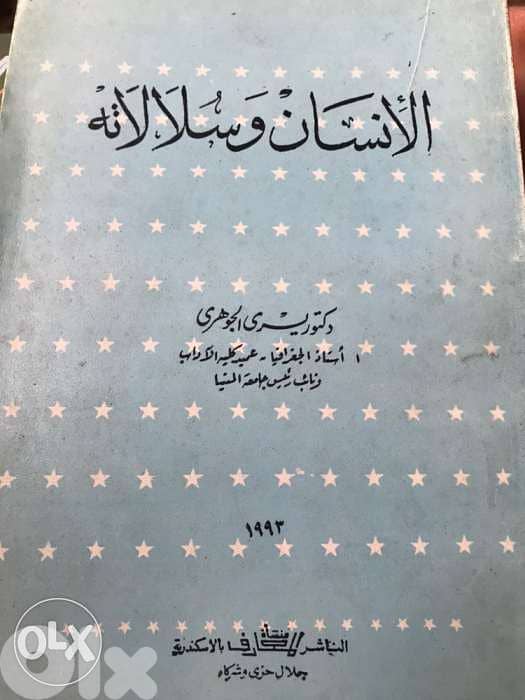 الانسان وسلالاته 0