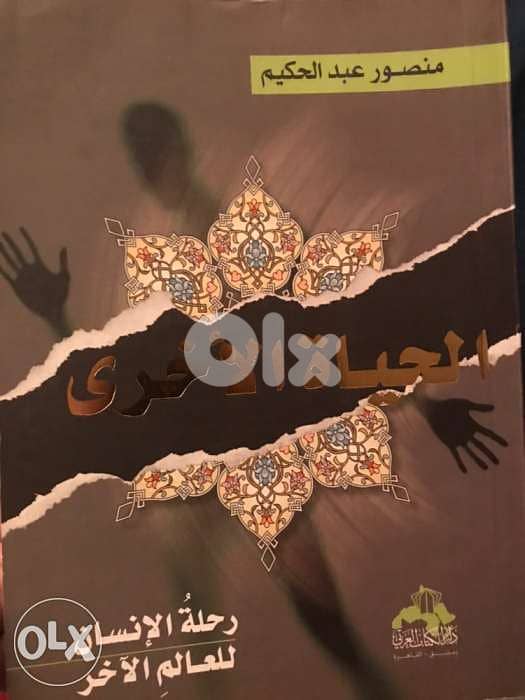 رحلة الانسان للعالم الاخر 0