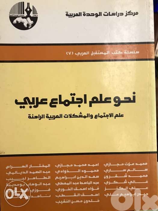 نحو علم اجتماع العربي 0