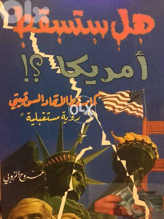 هل ستسقط اميركا 0