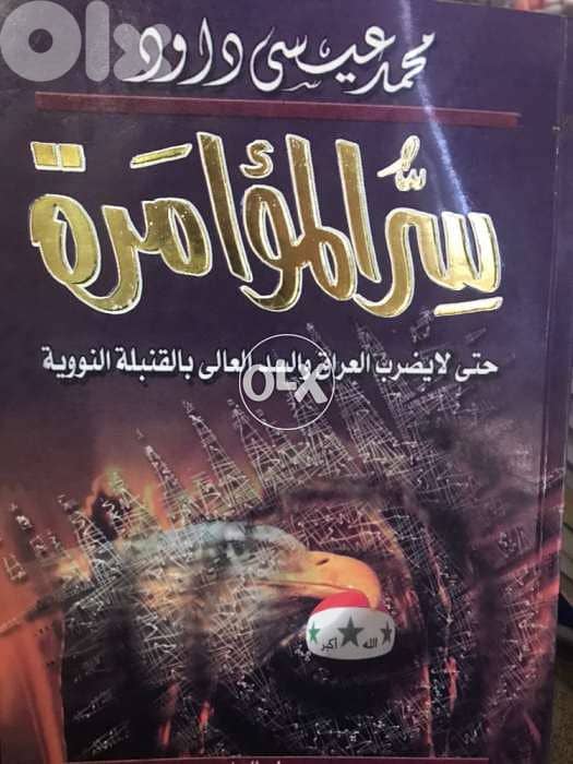 سر المؤامرة 0