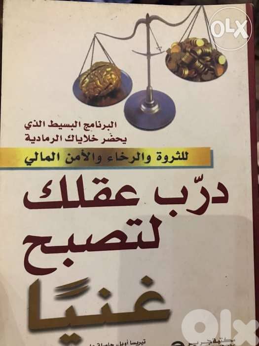 درب عقلك لتصبح غنيا 0