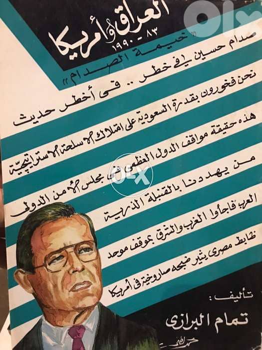 العراق واميركا 0