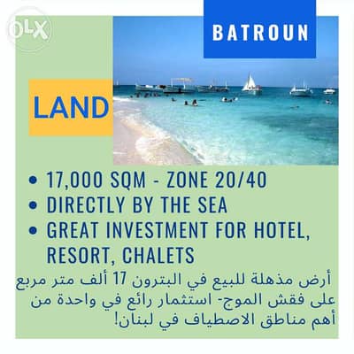 A Catch in Batroun! 17,000 Sqm Directly By the Sea! 0
