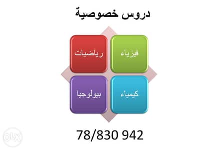 دروس خصوصية