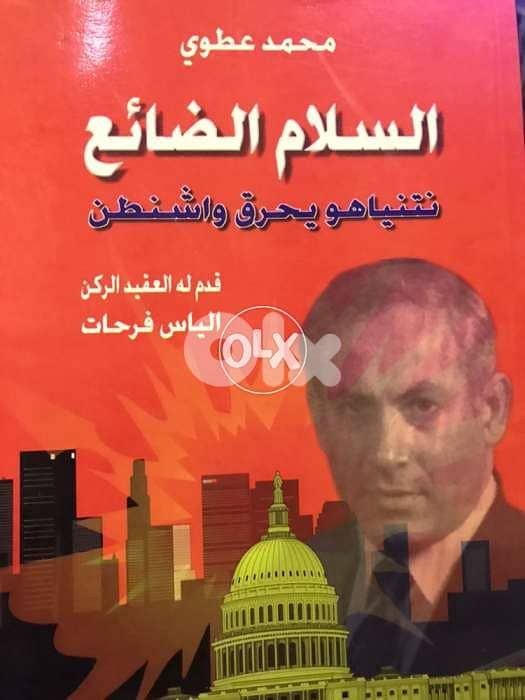 السلام الضائع 0