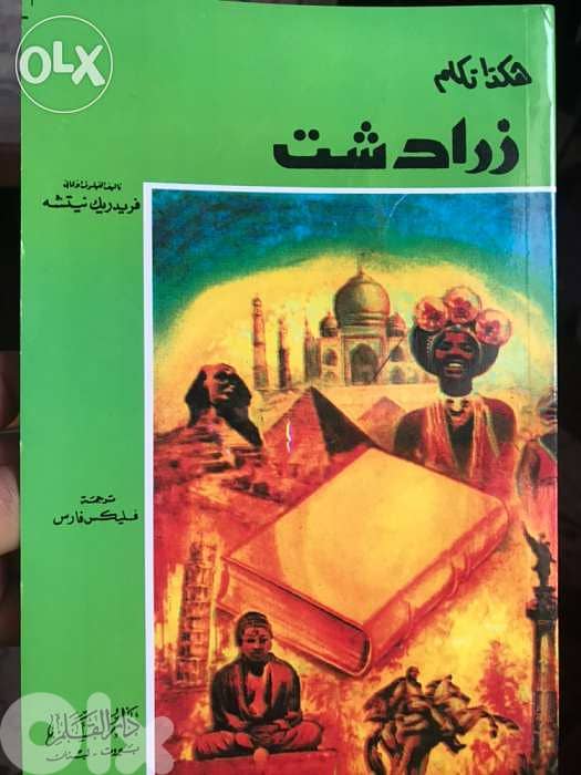 نيتشه في رائعته زرادشت هكذا تكلم 0