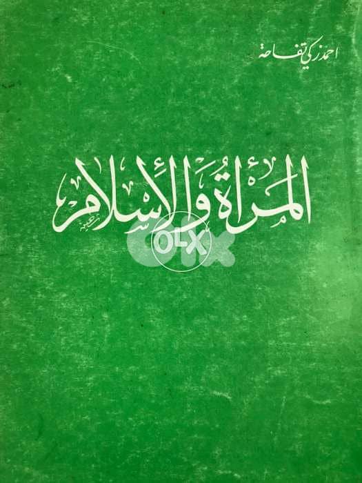 المرأة والاسلام 0