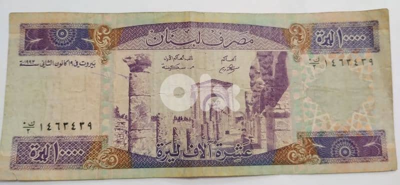 Ten Thousand Lebanese Lira first mint BDL Long Violet year 1993 0