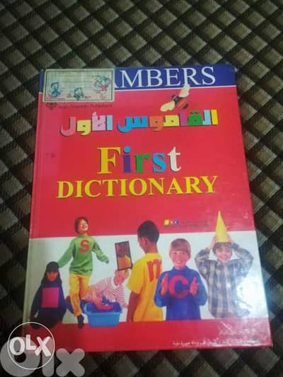 English Arabic Dictionary the first dictionary للصغار مع صور
