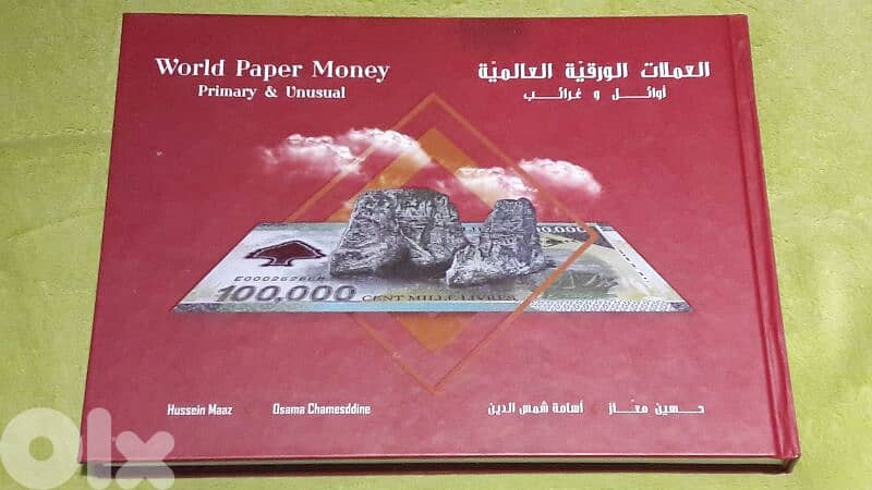 العملات الورقية العالمية / أوائل و غرائب World Paper Money 0