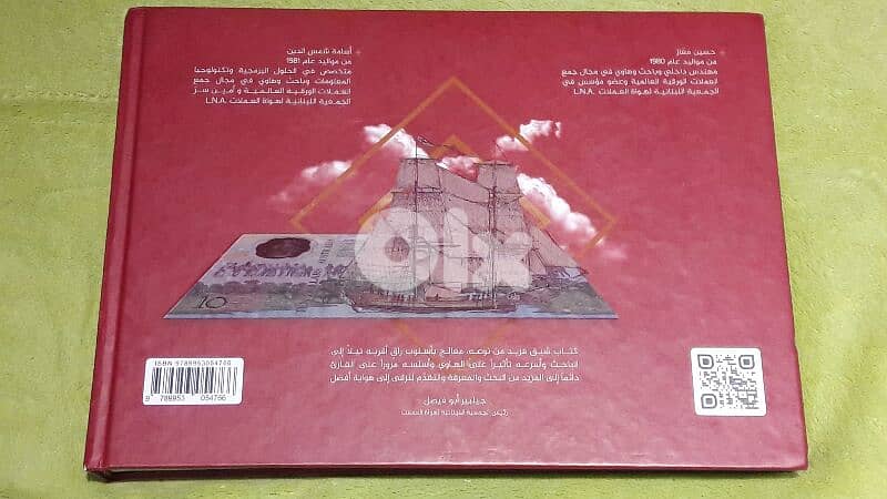 العملات الورقية العالمية / أوائل و غرائب World Paper Money 1