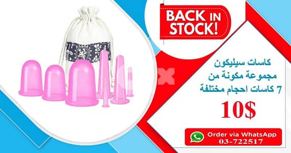 silicone cups حجامة سيليكون