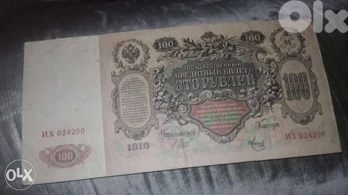 Large 100 Rouble Banknote for the Russian Monarch year 1910 1