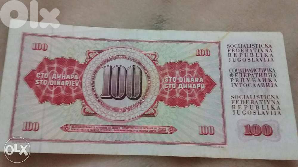 Yougoslavia United Republic Memorial Banknoteعملة جمهورية يوغسلافيا 1