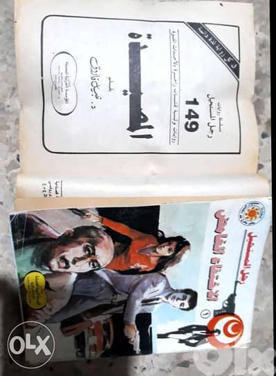 سلسلة روايات الرجل المستحيل عدد ١١٣ قصة بقلم نبيل فاروق