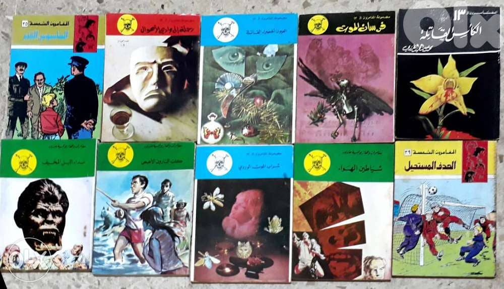 المغامرون الخمسة بقلم محمود سالم وأخرون قصص بوليسية للشباب عدد ٧٩ قصة. 7