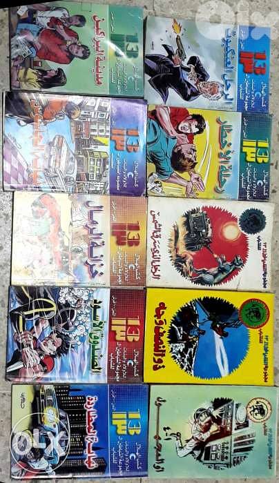 مجموعة الشياطين أل ١٣ للشباب بقلم محمود سالم عدد ٤٥ مغامرة بوليسية . 2