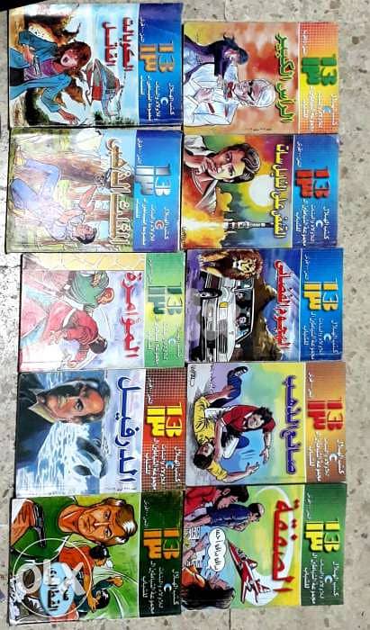 مجموعة الشياطين أل ١٣ للشباب بقلم محمود سالم عدد ٤٥ مغامرة بوليسية . 4