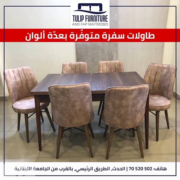 طاولات الطعام 0