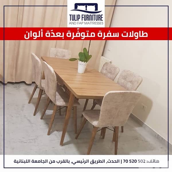 طاولات الطعام 4