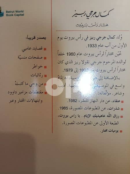 رزق الله عهيديك الأيام يا راس بيروت 1