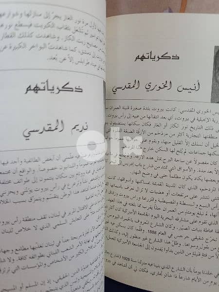 رزق الله عهيديك الأيام يا راس بيروت 8