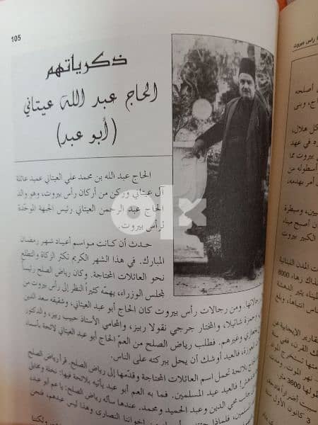رزق الله عهيديك الأيام يا راس بيروت 10