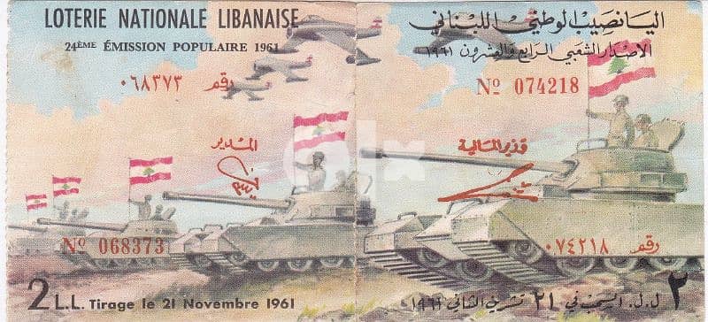 نشتري جميع اوراق اليانصيب اللبناني القديم 0