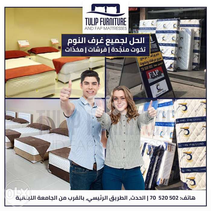 تخوت وفرشات على انواعها بارخص الاسعار Lowest prices bed and mattresses 0