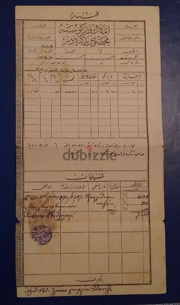 Turkey Othmanite old document 1891 مستند عقاري عثماني 0