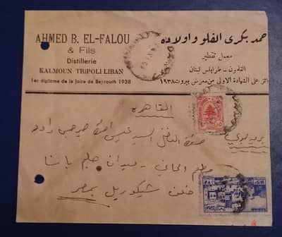 1947 posted cover من طرابلس الى القاهرة ظرف بريدي قديم