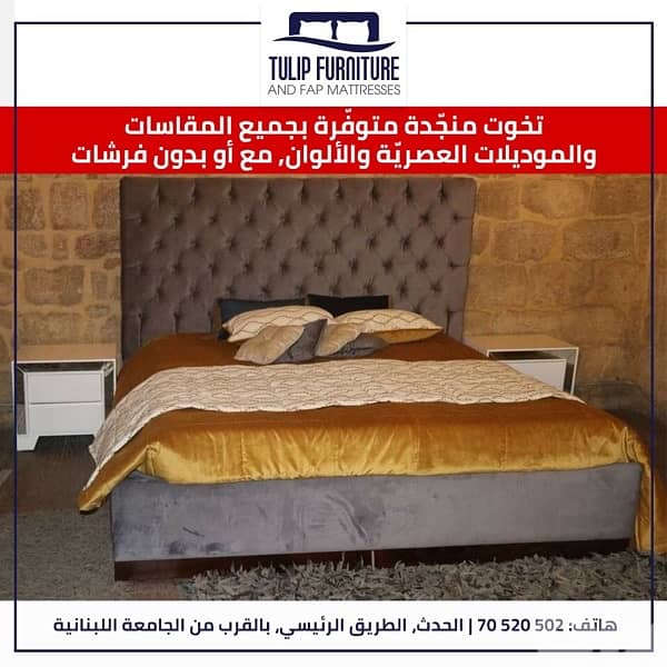 تخوت منجده 3