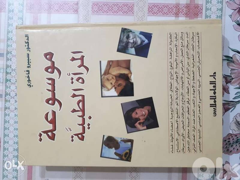موسوعة المرأة الطبية 0