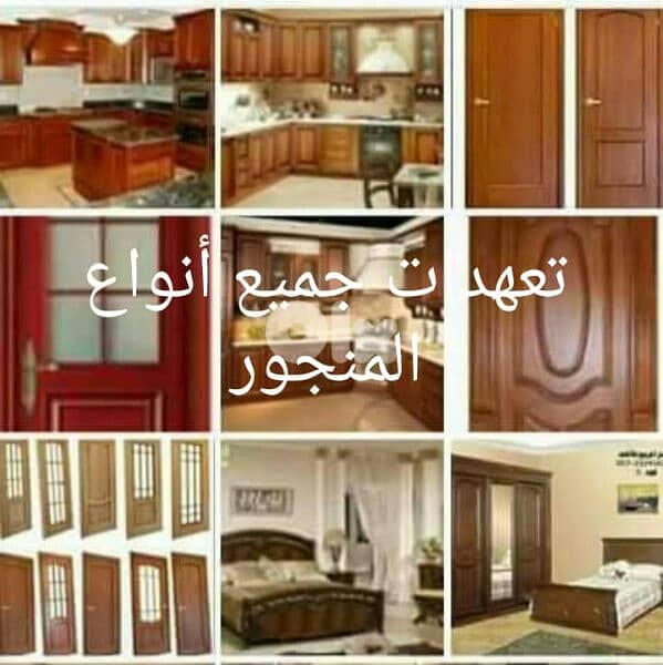 تعهدات جميع أنواع المنجور 0