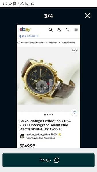 ساعة سايكو 2