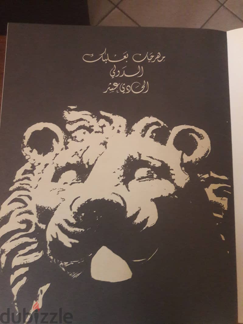مجلة مهرجانات بعلبك  للعام, 1968 1972,  1973 ,1974 1
