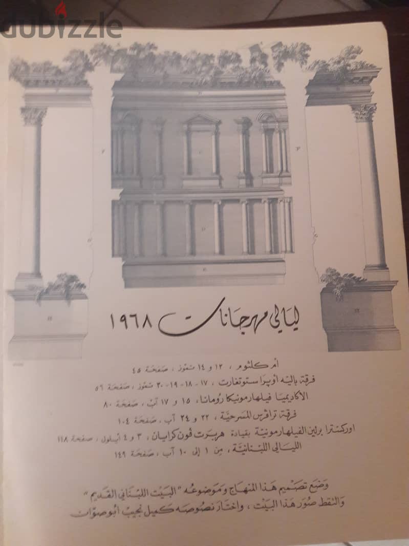 مجلة مهرجانات بعلبك  للعام, 1968 1972,  1973 ,1974 4
