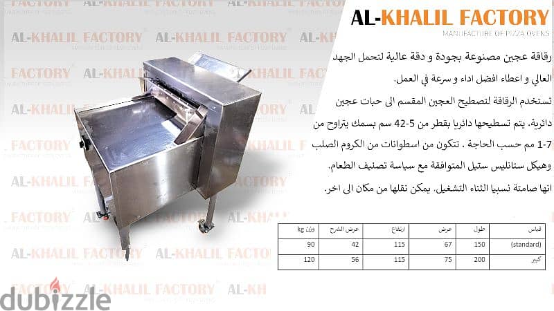 رقاقة عجين . هارد كروم dough sheeter 1