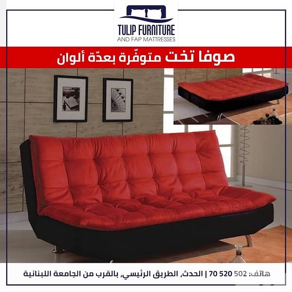 صوفا بتصير تخت 3