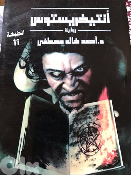 انتيخريستوس 0