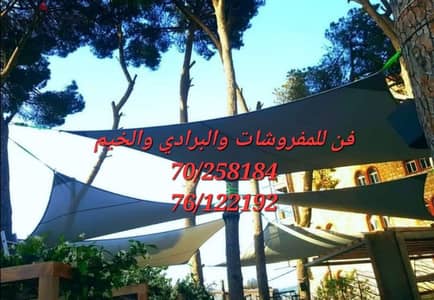 تركيب كافة أنواع البرادي والخيم