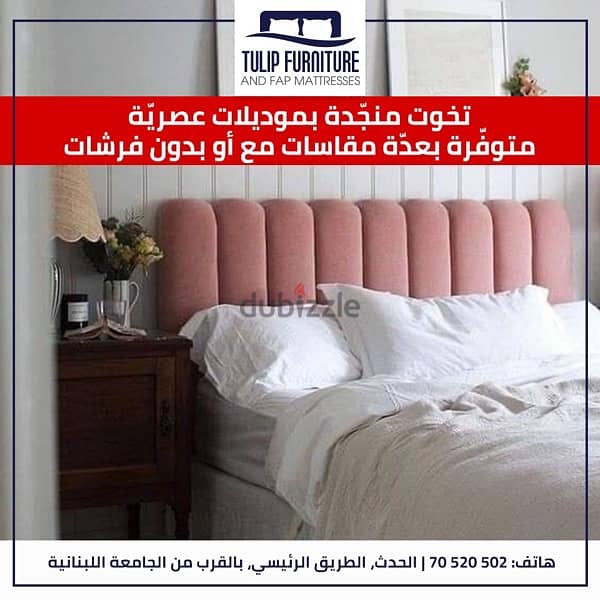 تخوت منجده جميع المقاسات 2