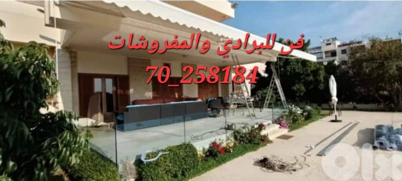 تركيب برادي خارجية وخيم 0