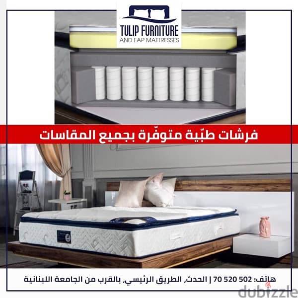 فرشات طبيه 0