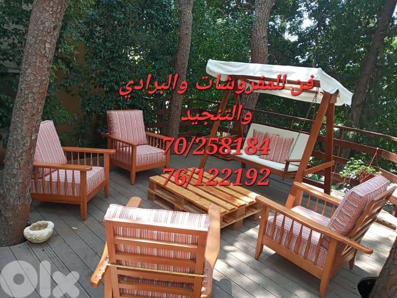Outdoor furniture قعدات خارجية 1