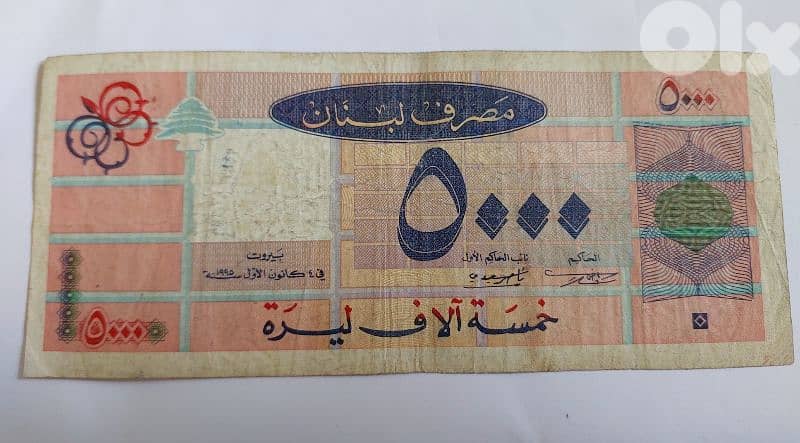 Five Thousand Long Lebanese Lira BDL Banknote 1995 0