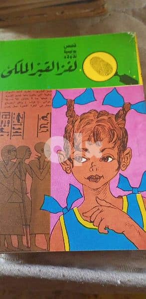 شياطين13. . والغاز محمود سالم . المغامرون الخمسه 0