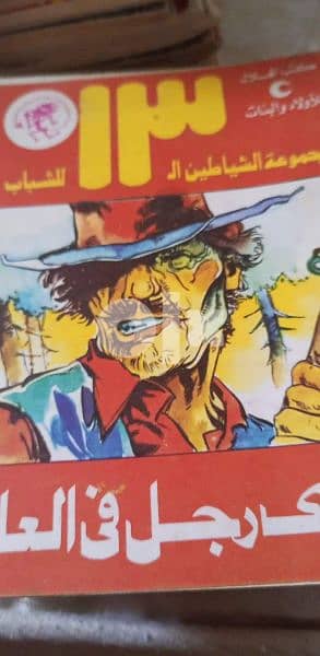 شياطين13. . والغاز محمود سالم . المغامرون الخمسه 11